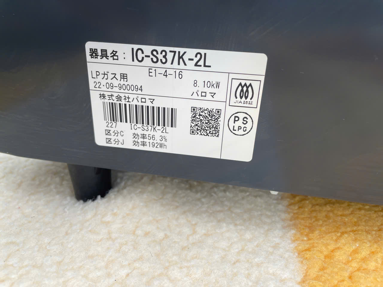 Paloma パロマ LPガス用 ガステーブル IC-S37K-2L 水無しグリル 美品 動作確認済み 1週間保証【SKU:160703】 - 画像 (10)