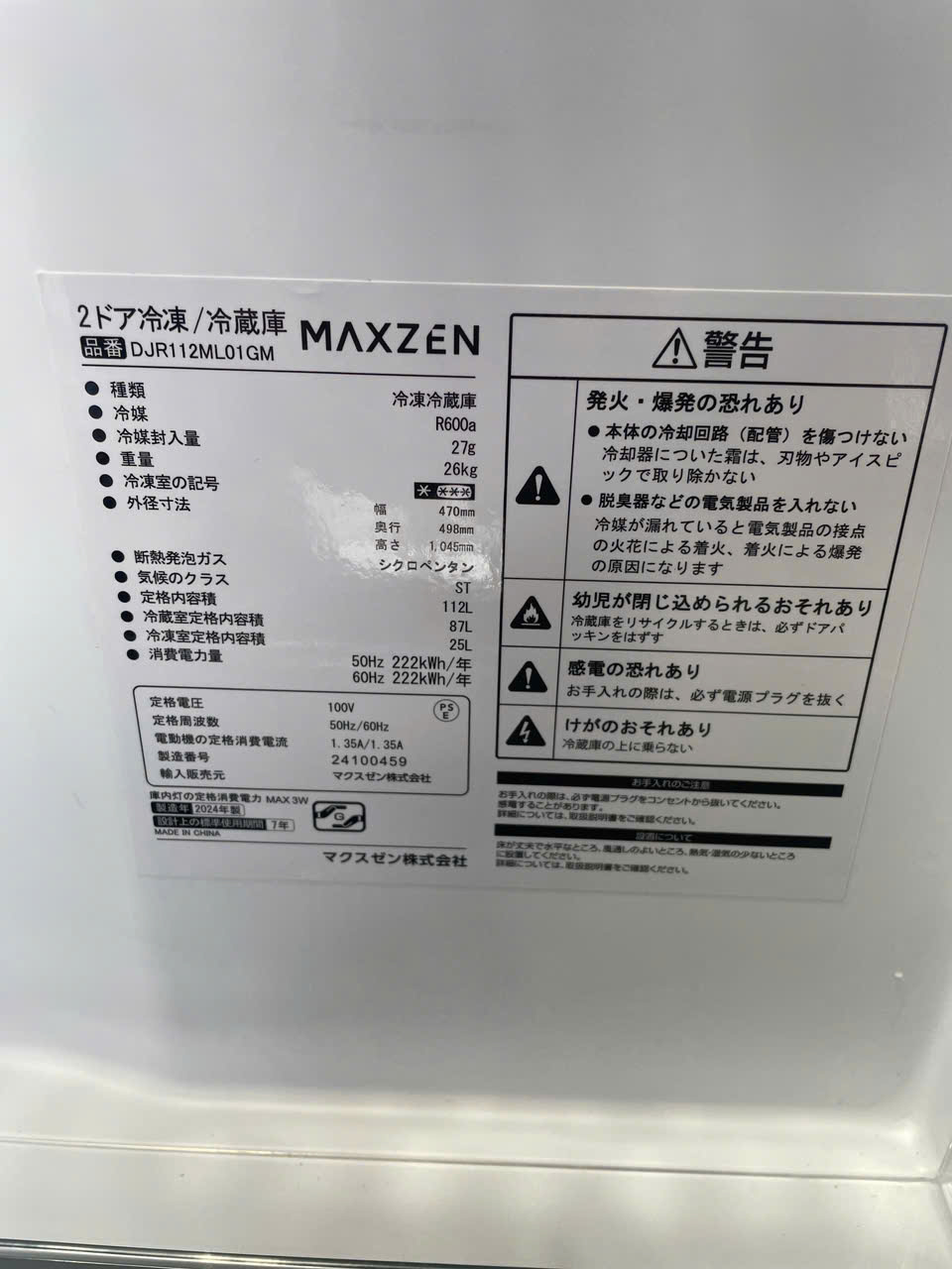 2024年製 MAXZEN 2ドア冷蔵庫 112L ブラック DJR112ML01GM 美品 動作確認済み 1週間保証【SKU:160704】 - 画像 (5)