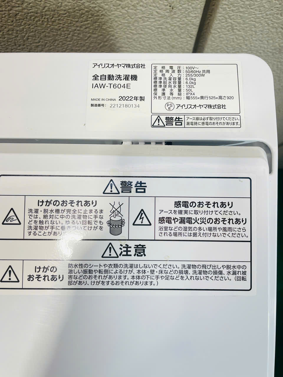 2022年製 アイリスオーヤマ 全自動洗濯機 6.0kg IAW-T604E 美品 動作確認済み 1週間保証【SKU:160705】 - 画像 (7)