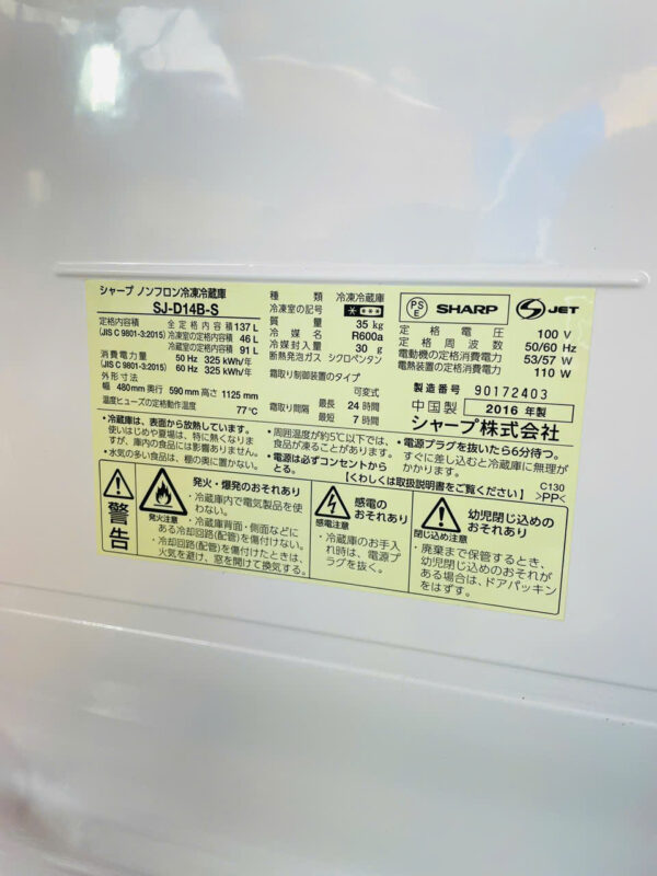 SHARP シャープ SJ-D14B-S 冷凍冷蔵庫 137L 2ドア 2016年製 動作確認